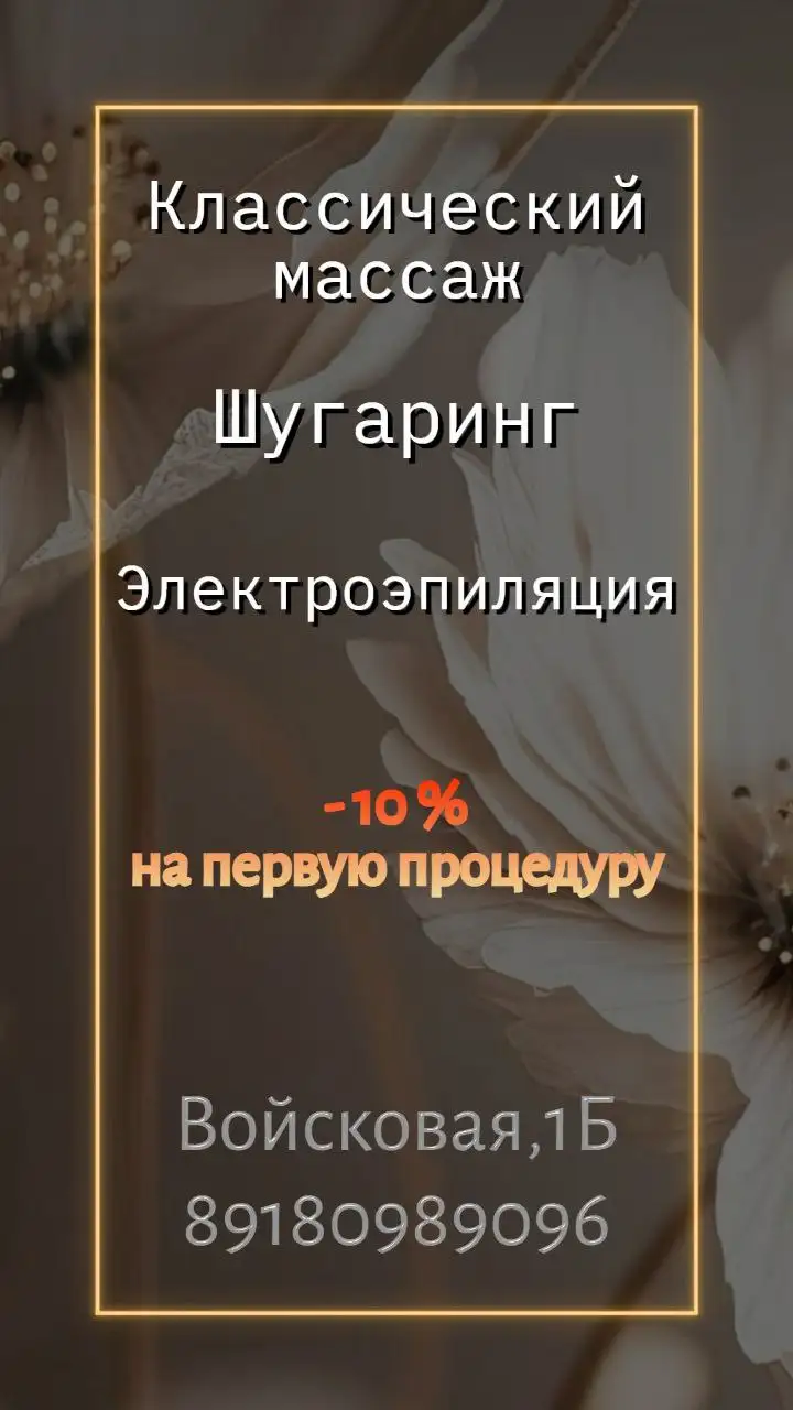 Массаж, электроэпиляция и шугаринг в п. Южный - Красота и здоровье (Услуги) в Краснодар
