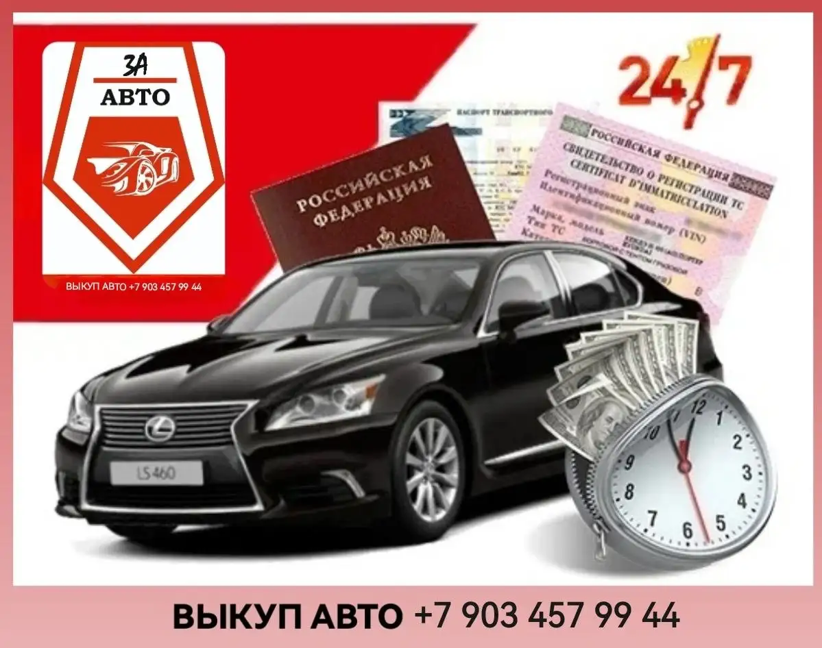 АВТОВЫКУП - АВТОВЫКУП (Услуги) в Краснодар