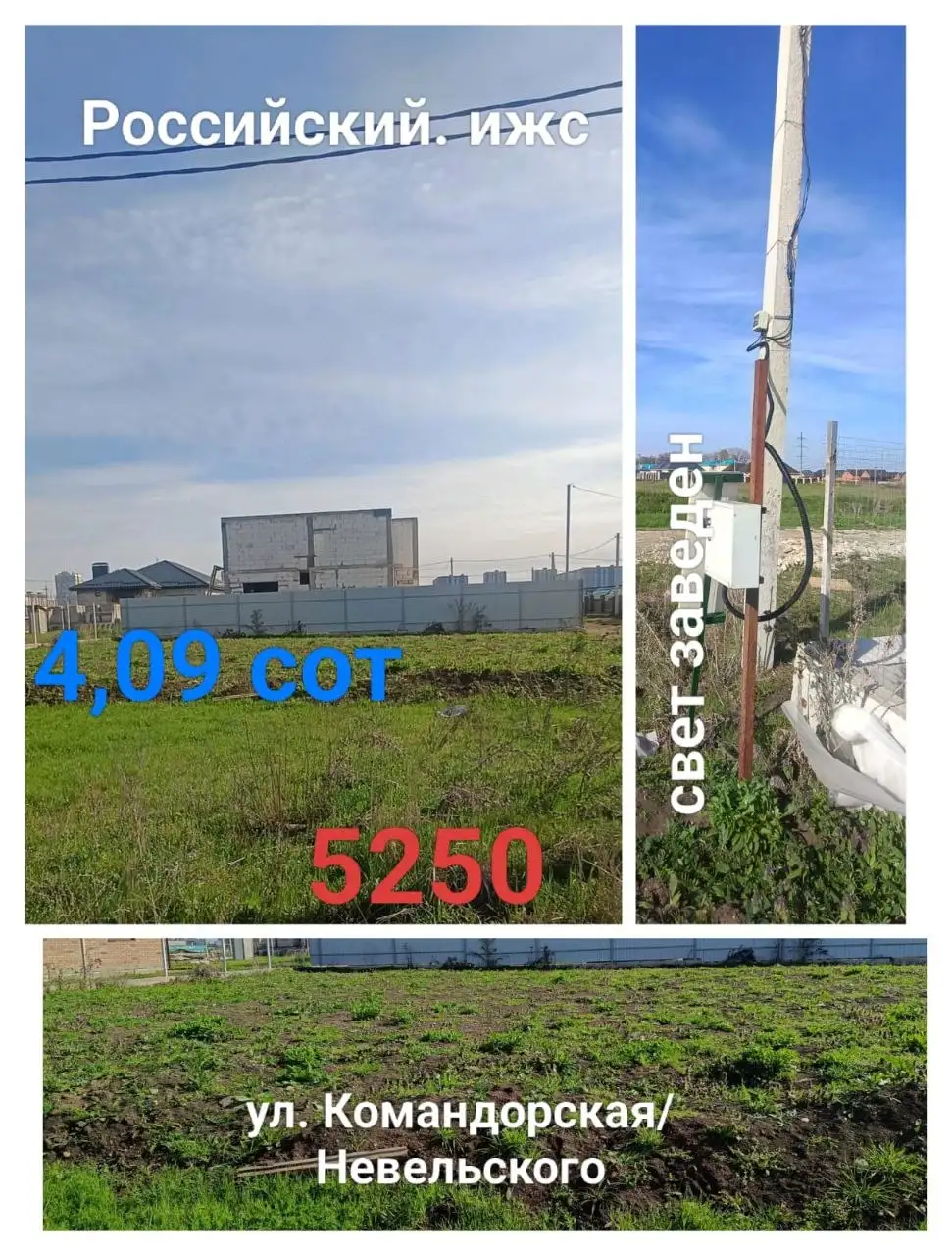 Продажа земельного участка в пос. Российский Командорской/Новельского - Земельные участки (Недвижимость) в Краснодар