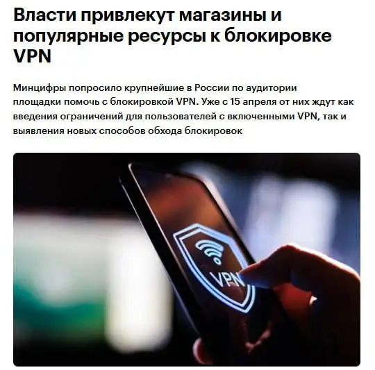 Война с VPN начнётся 15 апреля - Барахолка в Краснодар