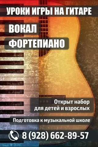 Уроки игры на гитаре, фортепиано и вокал для детей и взрослых - Кулинария/Десерты в Краснодар