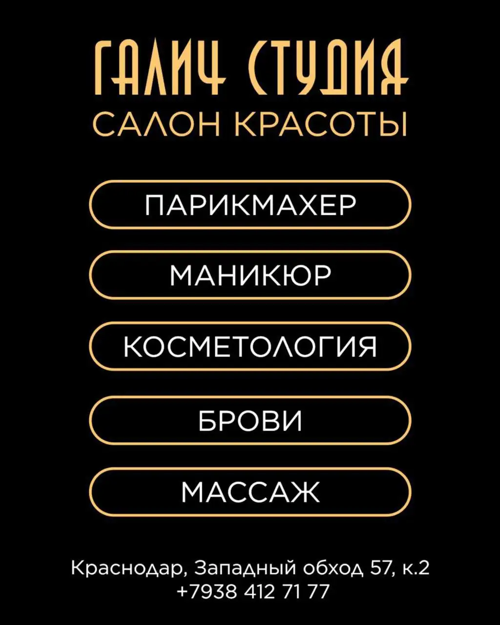 Услуги салона красоты Галич Студия в Краснодаре - Красота и здоровье (Услуги) в Краснодар