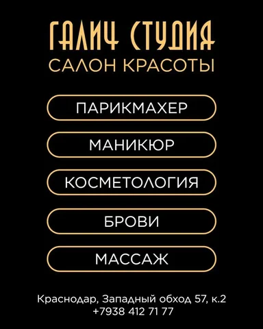 Услуги салона красоты Галич Студия в Краснодаре - Строительные и ремонтные работы в Краснодар