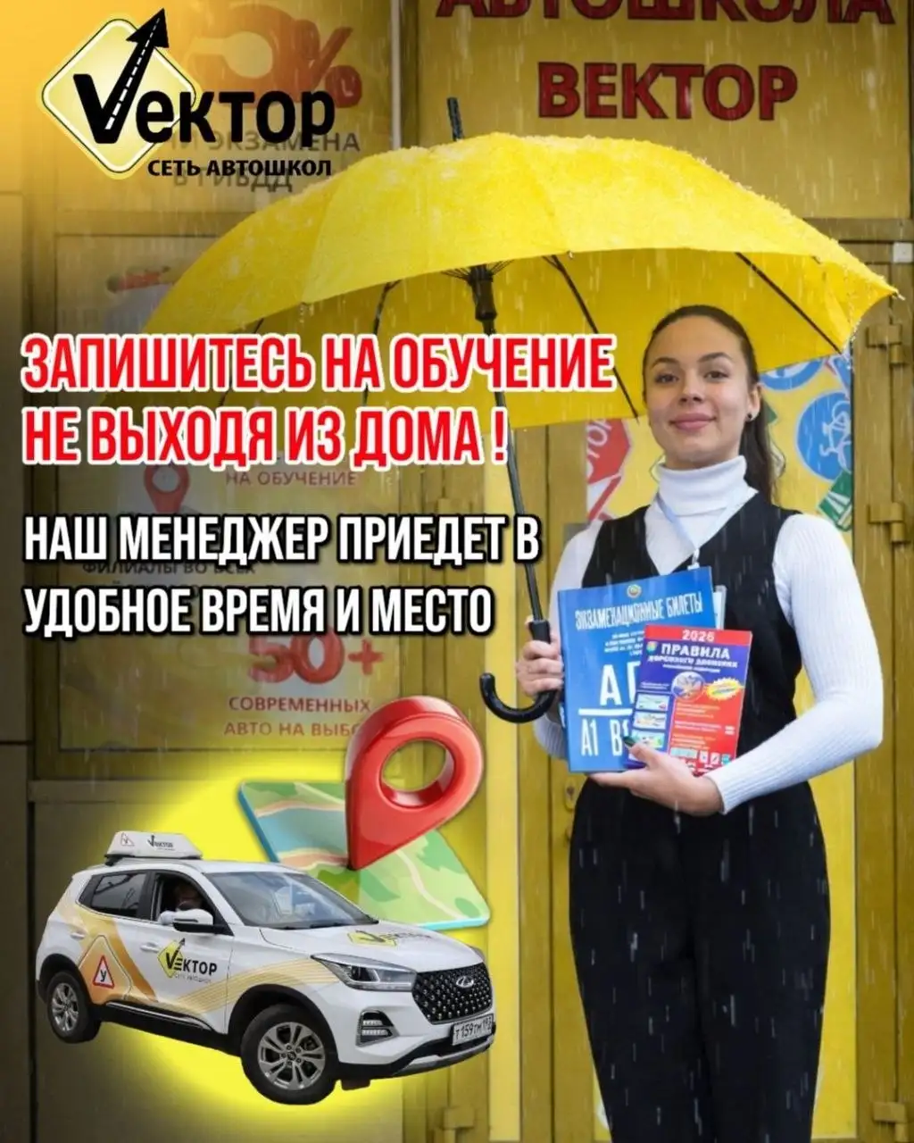 Услуга Выездной менеджер от автошколы Вектор - Образовательные услуги (Услуги) в Краснодар