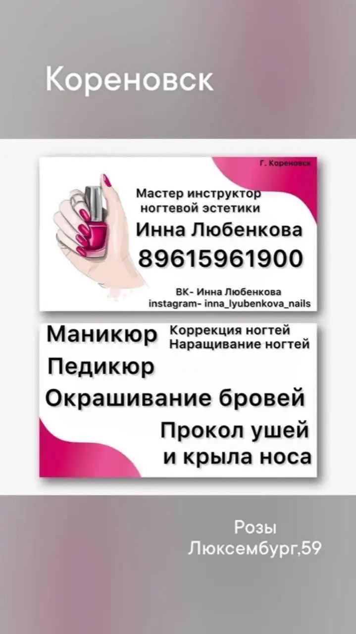 Услуги преподавателя маникюра и педикюра в Кореновске - Обучение (Услуги) в Кореновск