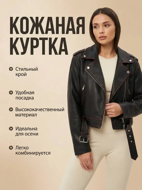 Косуха NEW из экокожи - частное объявление в Краснодар