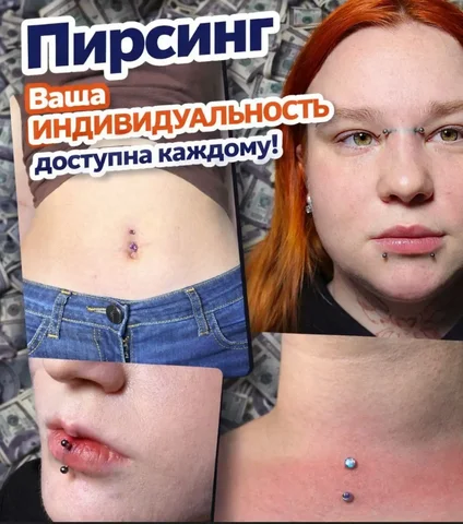 Услуги пирсинга в тату-студии Чернильное сердце - Вакансии в общепите в Краснодар