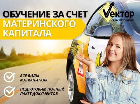 Обучение в Автошколе "Вектор" в Краснодаре - Ремонт цифровой техники в Краснодар