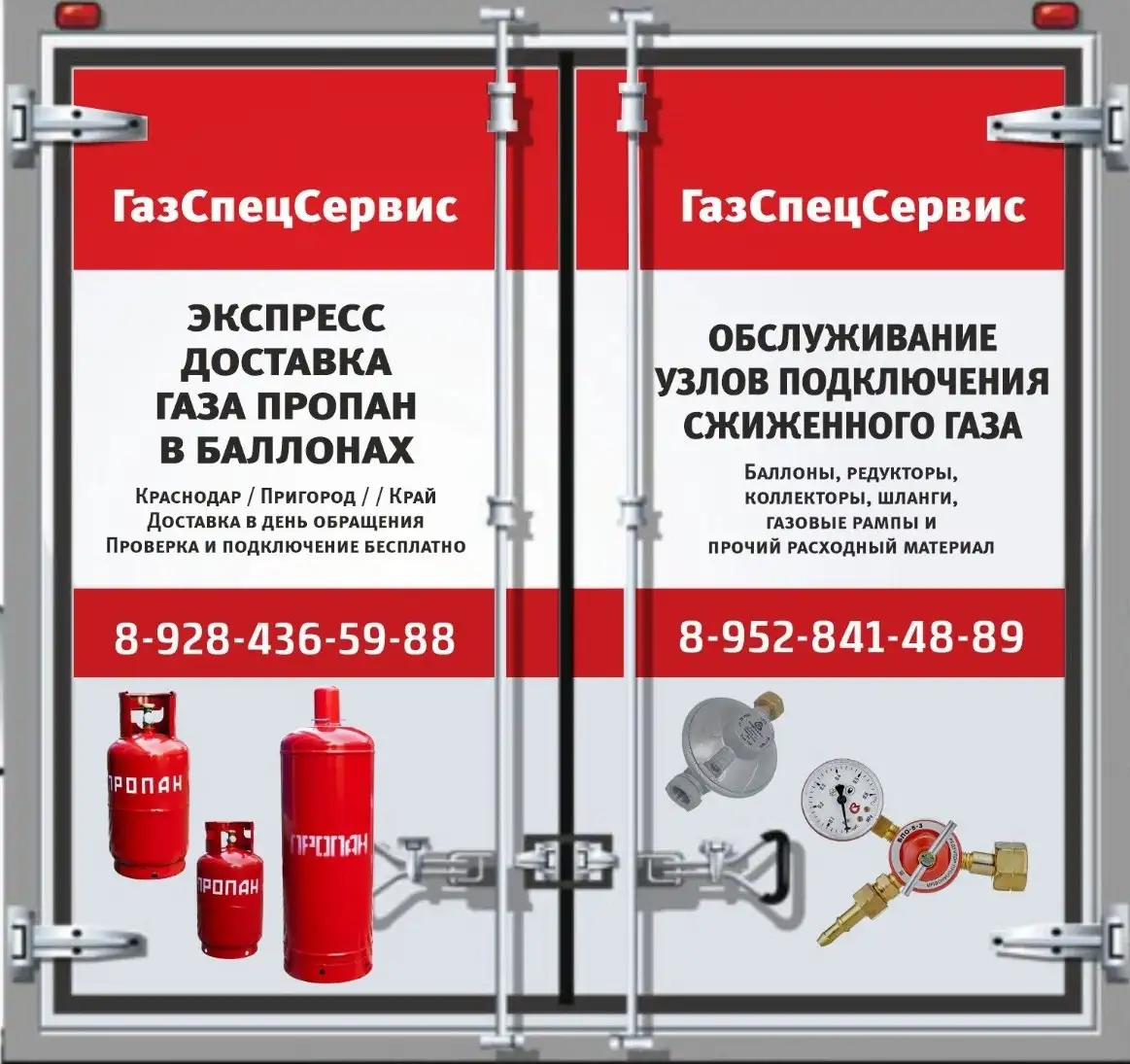 Доставка и продажа пропана в баллонах в Краснодаре - Доставка (Услуги) в Краснодар