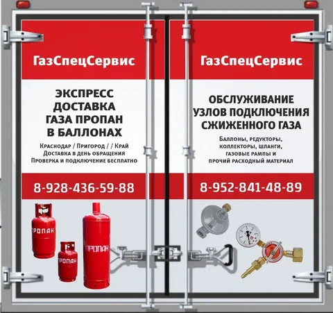 Доставка и продажа пропана в баллонах в Краснодаре - Работа в Краснодар