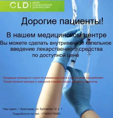 Курс капельниц со скидкой - Работа в Краснодар