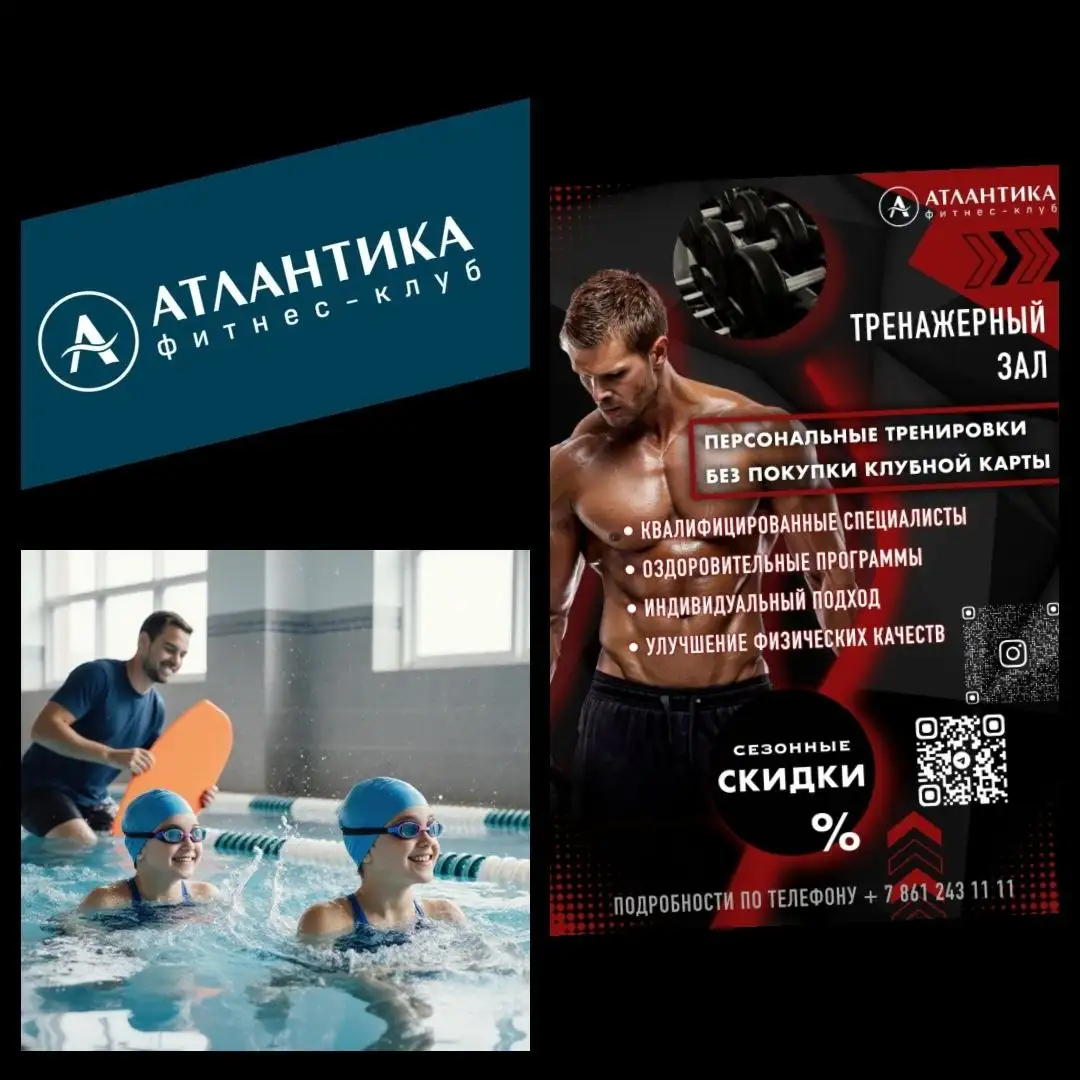 Атлантика — фитнес-клуб с бассейном в Краснодаре - Фитнес и спорт (Услуги) в Краснодар