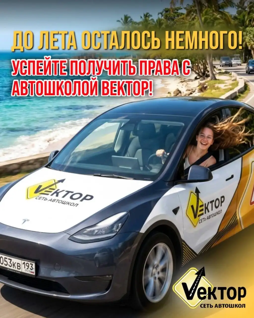 Обучение вождению в автошколе Вектор в Краснодаре - Обучение вождению (Услуги) в Краснодар