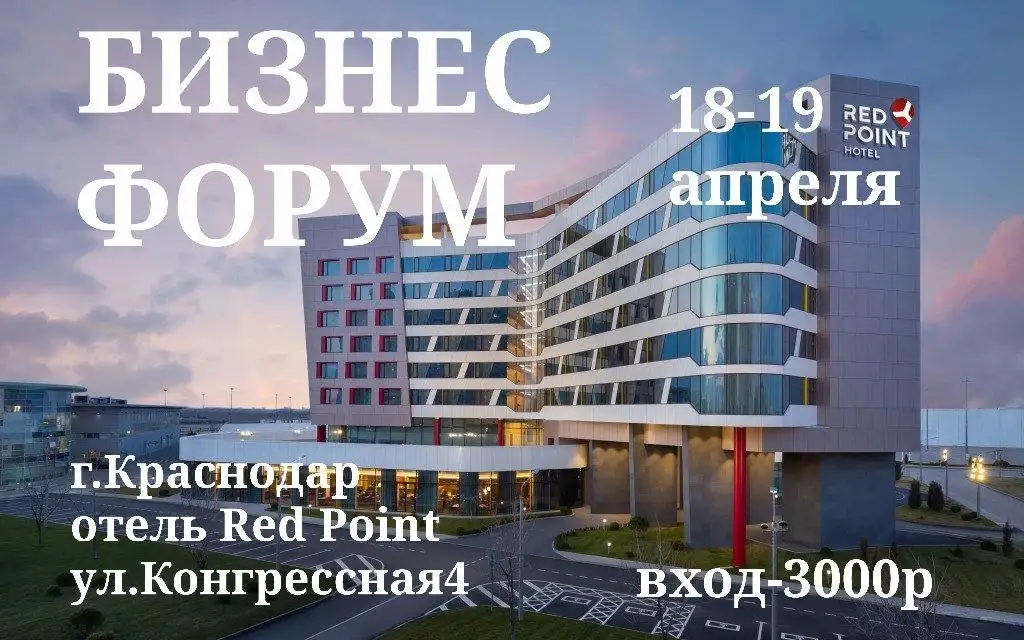 Бизнес-встреча с Игорем Небесным в Краснодаре - Бизнес-тренинги (Услуги) в Краснодар