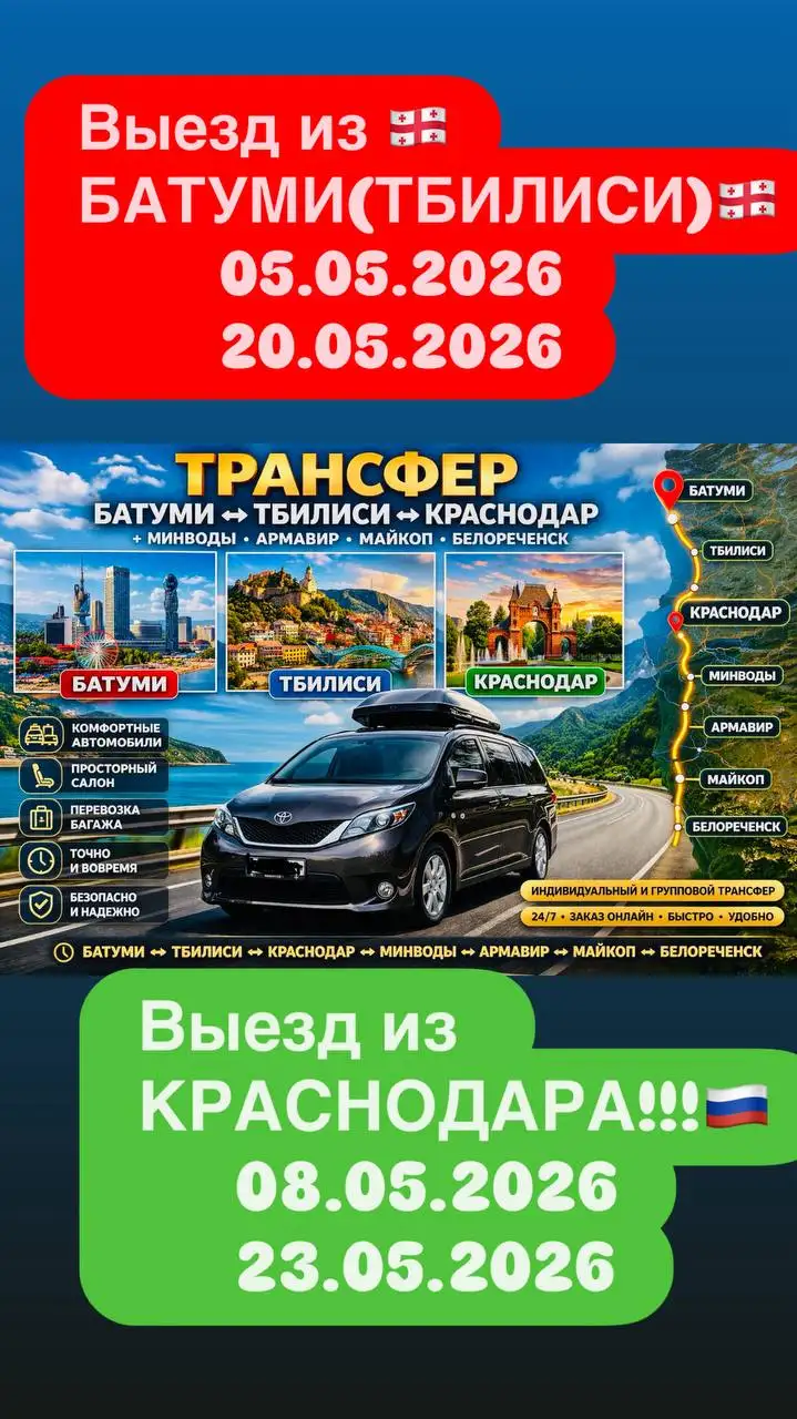 Транспортные услуги доставки посылок Батуми-Тбилиси-Краснодар - Транспортные и грузоперевозки (Услуги) в Краснодар