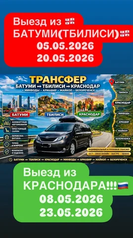 Транспортные услуги доставки посылок Батуми-Тбилиси-Краснодар - Бизнес-тренинги в Краснодар