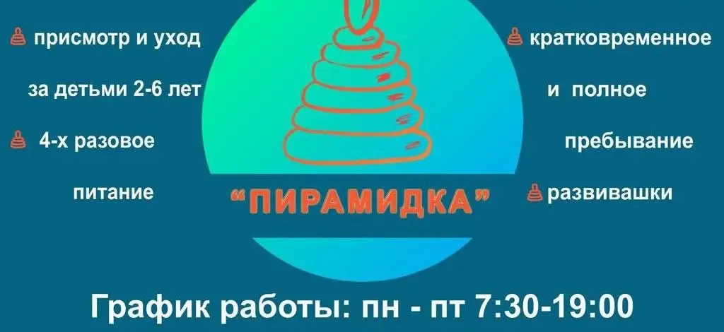 Детский сад «Пирамидка» - Образование и воспитание (Услуги) в Краснодар