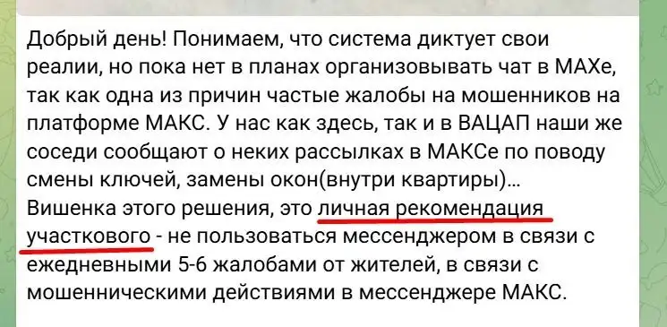 Предупреждение о мошенниках в госмессенджере Max в Москве - Информационные услуги (Услуги) в Москва
