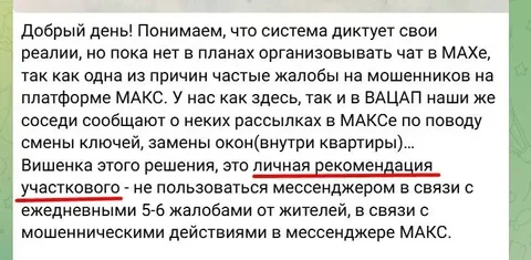 Предупреждение о мошенниках в госмессенджере Max в Москве - Подарки в Москва