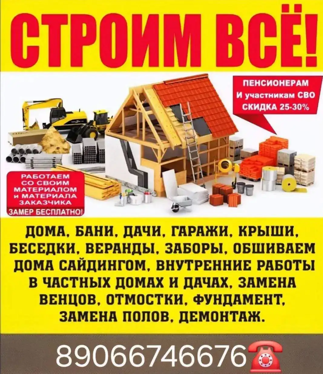 Услуги строительства и ремонта под ключ - Строительство и ремонт (Услуги) в Краснодар