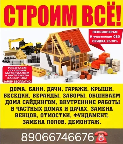 Услуги строительства и ремонта под ключ - Сварщик в Краснодар