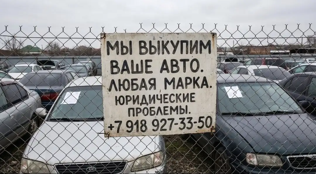 Выкуп автомобилей с проблемами: залог, арест, ограничения - Выкуп (Авто) в Краснодар
