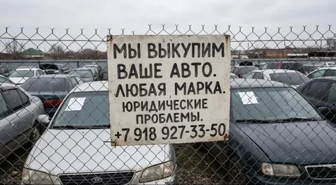 Выкуп автомобилей с проблемами: залог, арест, ограничения - Выкуп в Краснодар