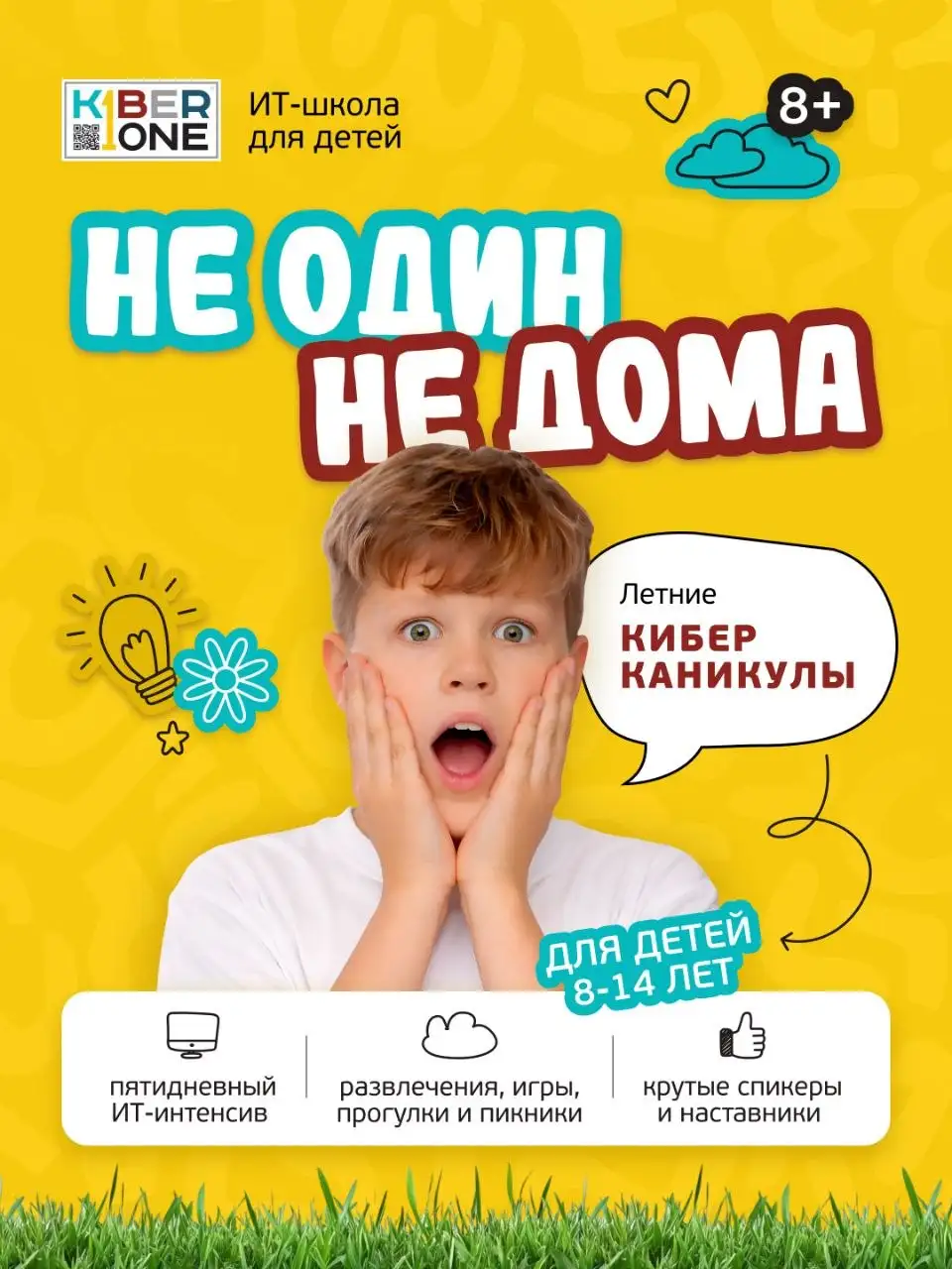 КИБЕРканикулы в KIBERone для детей - Образовательные услуги для детей (Услуги) в Краснодар