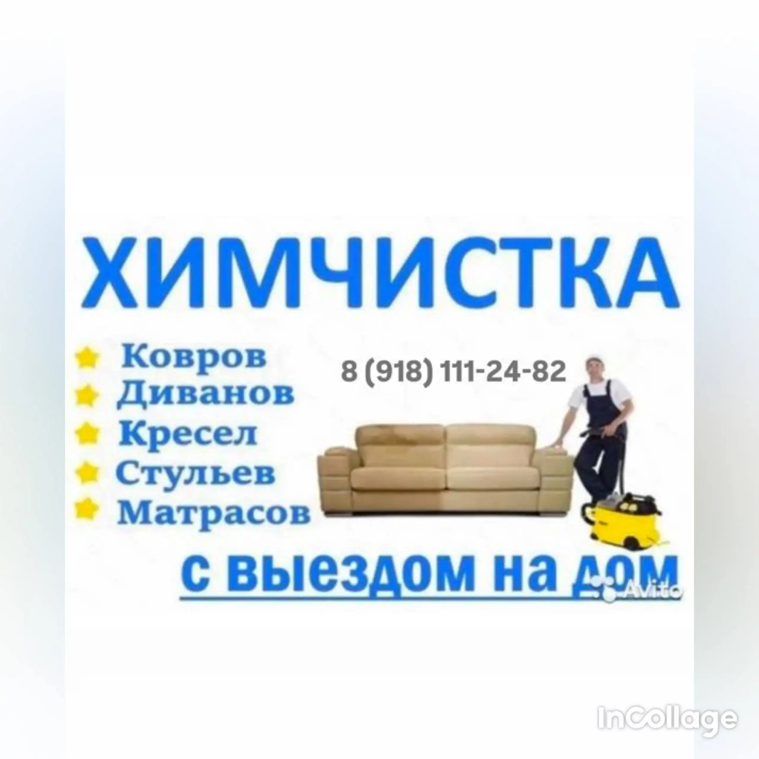 Профессиональная химчистка мягкой мебели на дому в Краснодаре - Химчистка (Услуги) в Краснодар