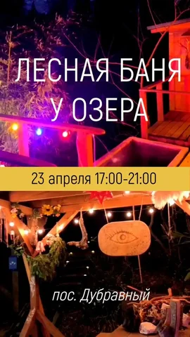 Услуга детокс-бани с перезагрузкой и отдыхом - Сварочные работы в Краснодар