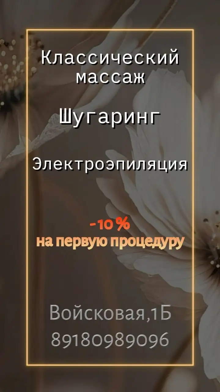 Массаж и эпиляция в п. Южный - Красота и здоровье (Услуги) в Краснодар
