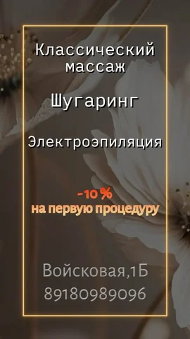 Массаж и эпиляция в п. Южный - Сварочные работы в Краснодар