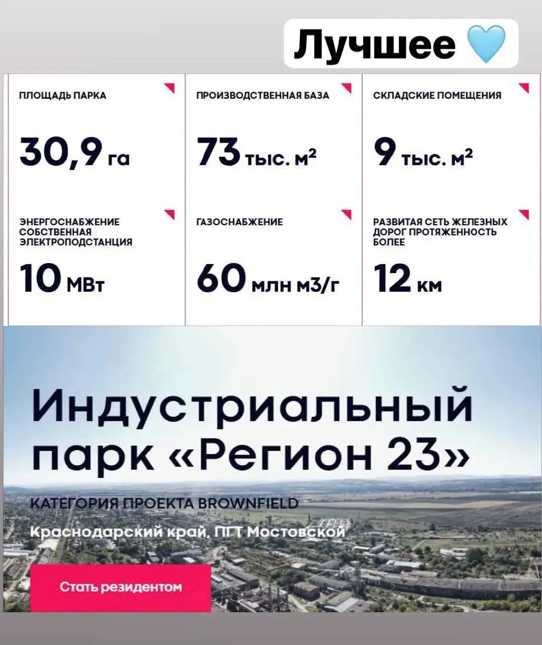 Продажа индустриального парка "Регион 23" в Краснодарском крае - Коммерческая недвижимость (Недвижимость) в Мостовской