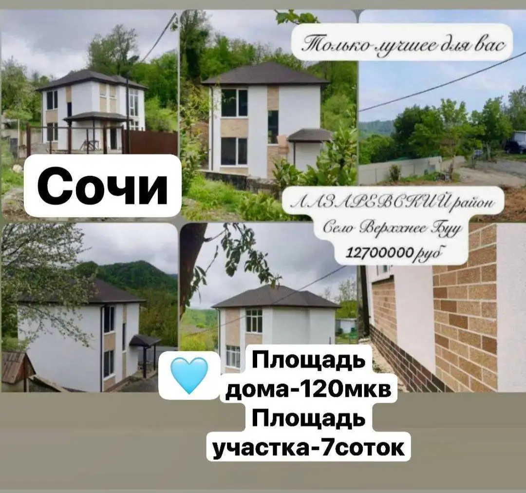 Продажа двухэтажного дома в Верхнем Буу, Лазаревский район, Сочи - Дом (Недвижимость) в Сочи