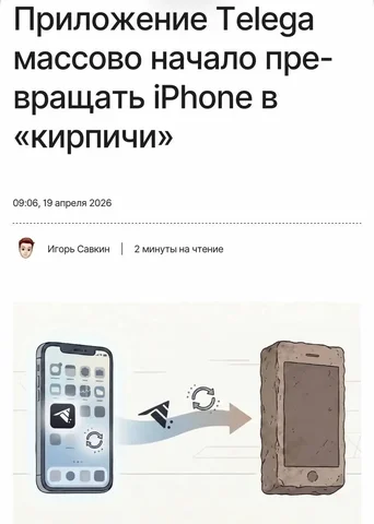 Проблема с приложением Telega на iPhone после обновления iOS - Смартфоны и гаджеты в Краснодар