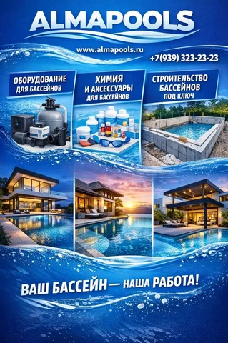 Строительство и обслуживание бассейнов - Здоровье и фитнес в Краснодар