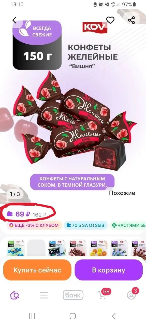 Желейные конфеты со скидкой 40% на Wildberries - Барахолка в Краснодар