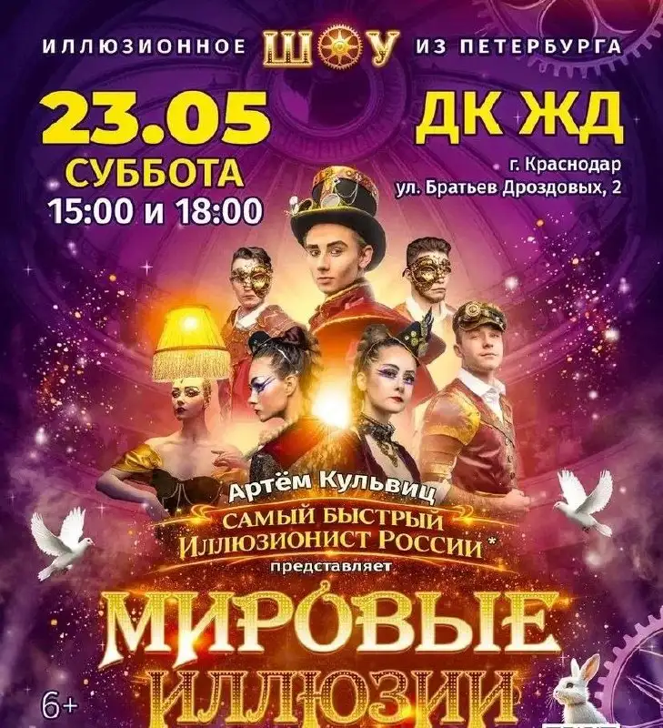 Шоу "Мировые иллюзии" от Артёма Кульвица - Развлечения (Хобби и отдых) в Краснодар