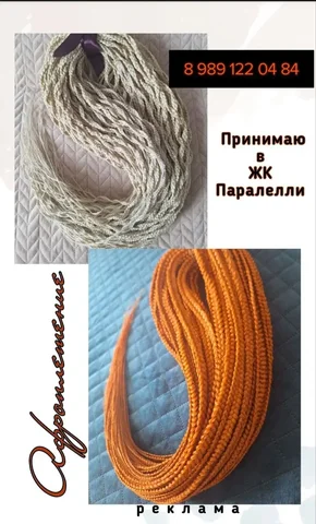 Выезжаю на дом - частное объявление в Краснодар