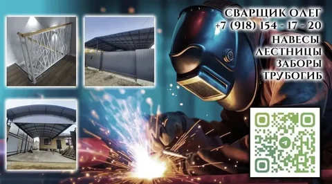 Сварочные работы под ключ - Услуги салонов красоты в Краснодар