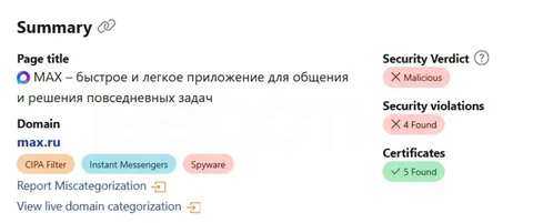 Хостинг Cloudflare пометил мессенджер «Макс» как шпионское ПО - частное объявление в Краснодар