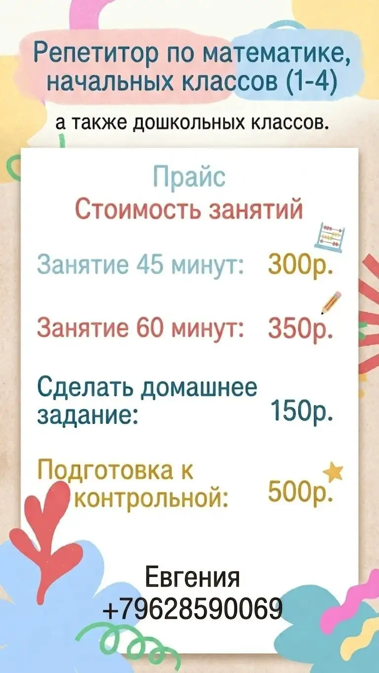 Репетитор по математике - Образование (Услуги) в Краснодар