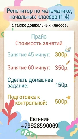 Репетитор по математике - Услуги салонов красоты в Краснодар
