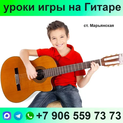 Уроки игры на гитаре и вокала - Хозяйственные услуги в Краснодар