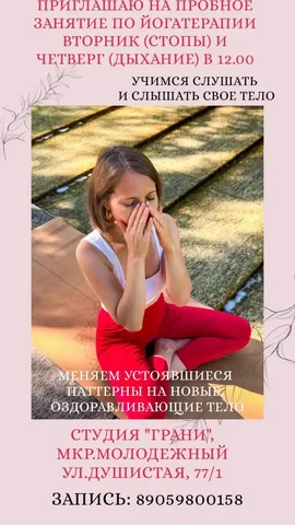 Пробное занятие по оздоровлению тела и нервной системы - Клининг в Краснодар