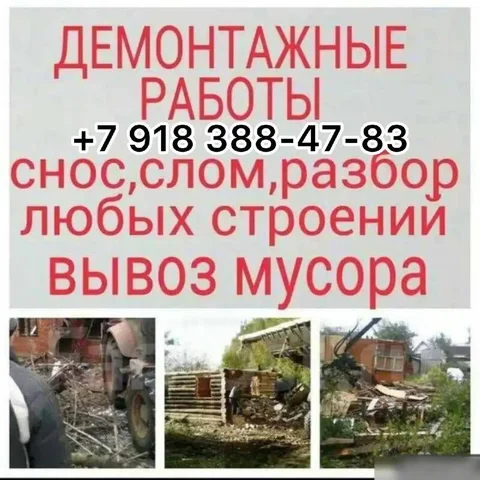 Вывоз мусора и демонтаж домов в Краснодаре - Клининг в Краснодар