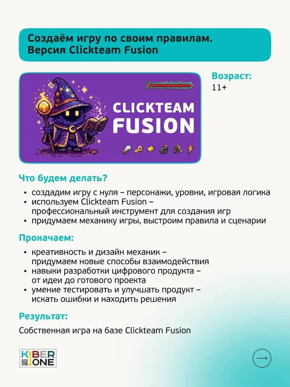 КИБЕРканикулы для детей 11-13 лет - Кружки и секции (Хобби и отдых) в Краснодар