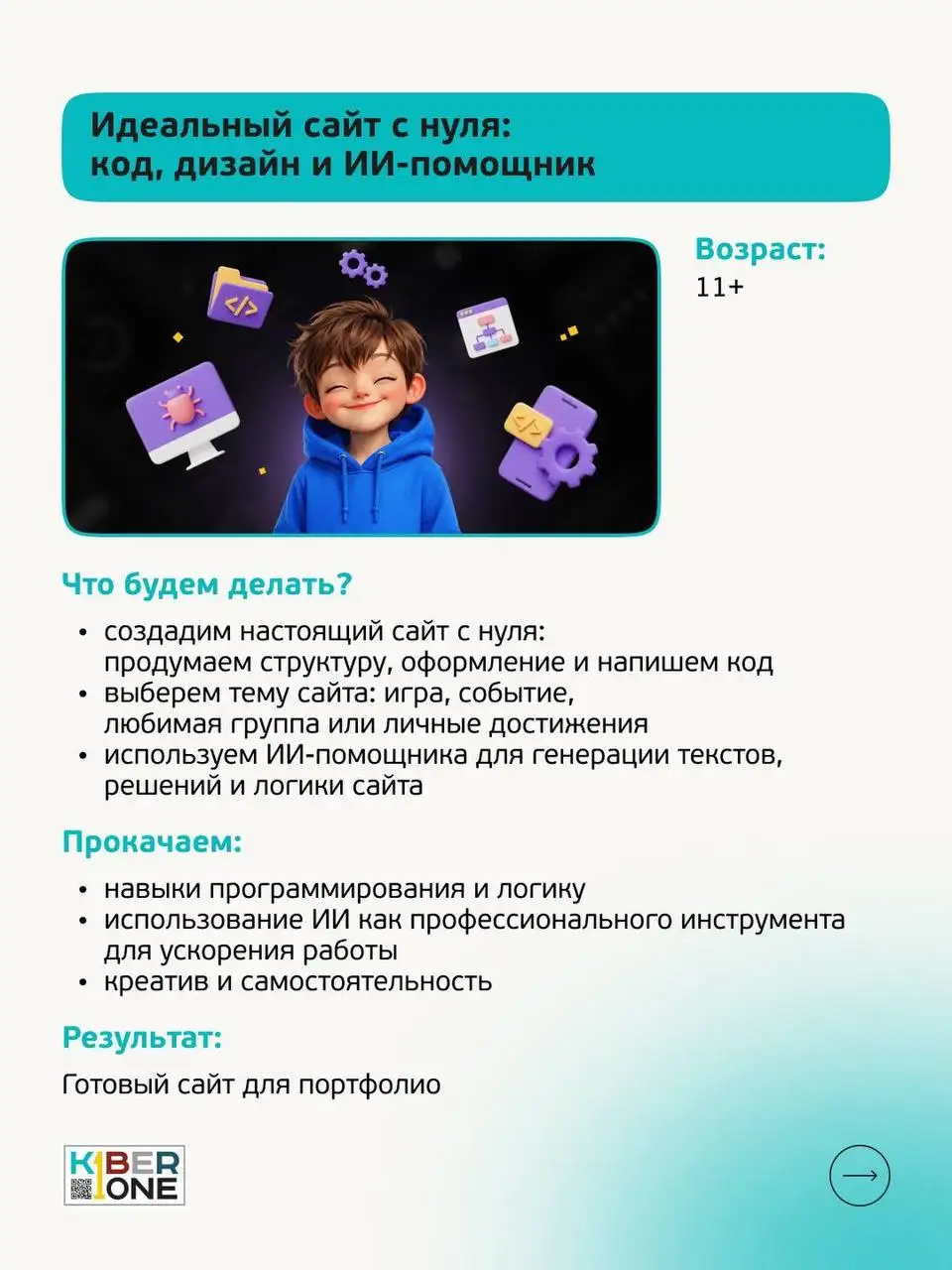 КИБЕРканикулы для детей 11-13 лет - Кружки и секции (Хобби и отдых) в Краснодар