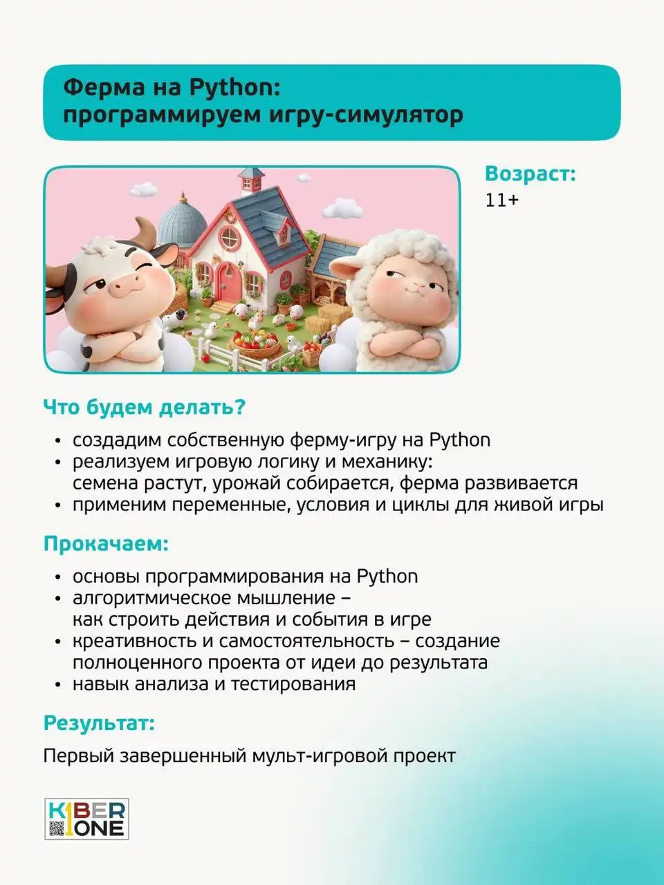 КИБЕРканикулы для детей 11-13 лет - Кружки и секции (Хобби и отдых) в Краснодар