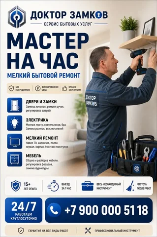Мастер на час - Доктор Замков - Благоустройство территорий в Краснодар